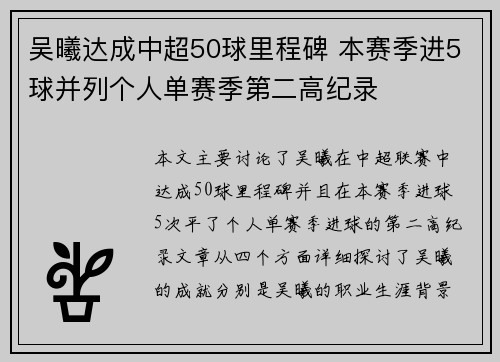 吴曦达成中超50球里程碑 本赛季进5球并列个人单赛季第二高纪录