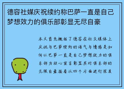 德容社媒庆祝续约称巴萨一直是自己梦想效力的俱乐部彰显无尽自豪