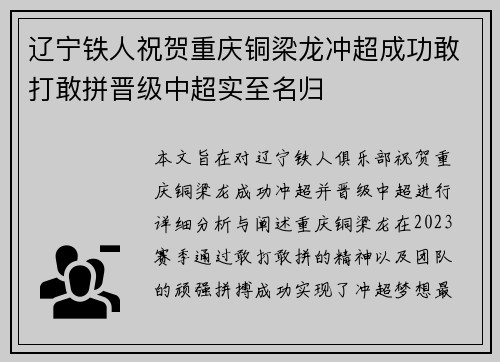 辽宁铁人祝贺重庆铜梁龙冲超成功敢打敢拼晋级中超实至名归
